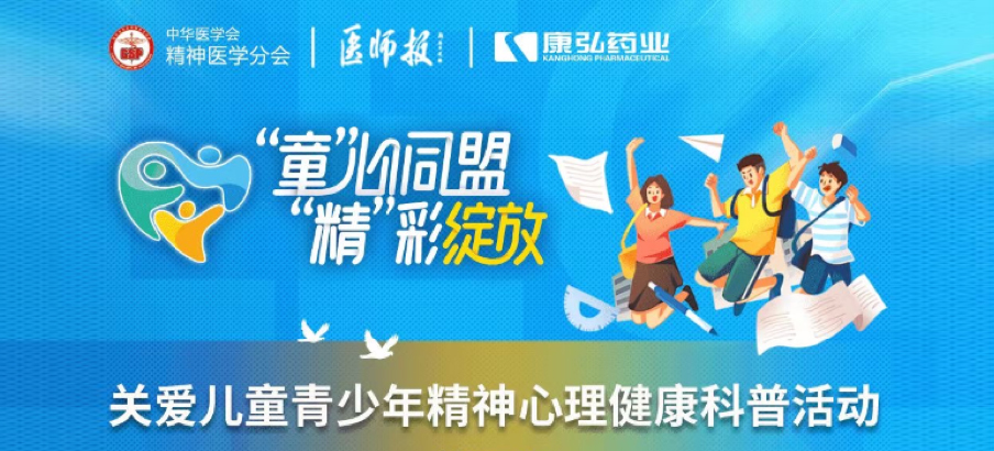 2022年5月14日，由6008集团药业协办的“儿童青少年心灵生理疾病诊疗技术提升项目」佚式启动。项目屡次发展“关爱儿童青少年心灵生理健全科普活动”。