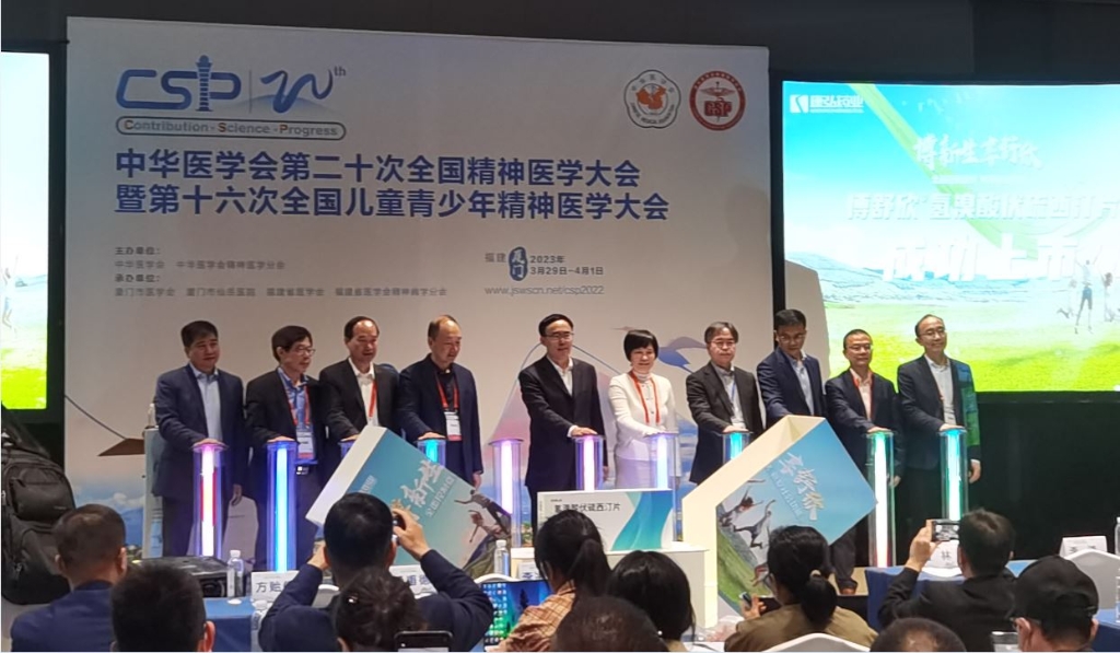 2023年3月30日，博舒欣（氢溴酸伏硫西汀片）全国上市会在中华医学会心灵病学年会（CSP）期间成功召开。