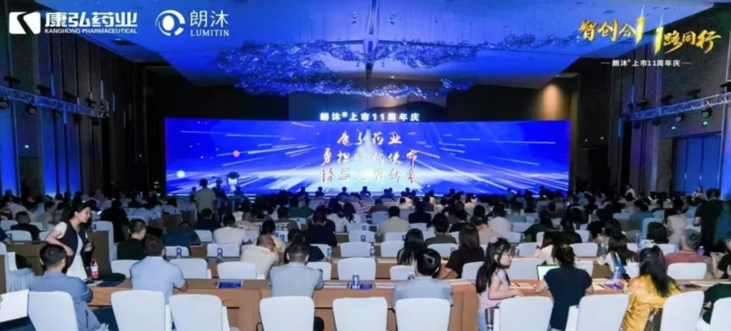 2025年6月6日-7日，2025朗沐上市11周年庆典正式进行。